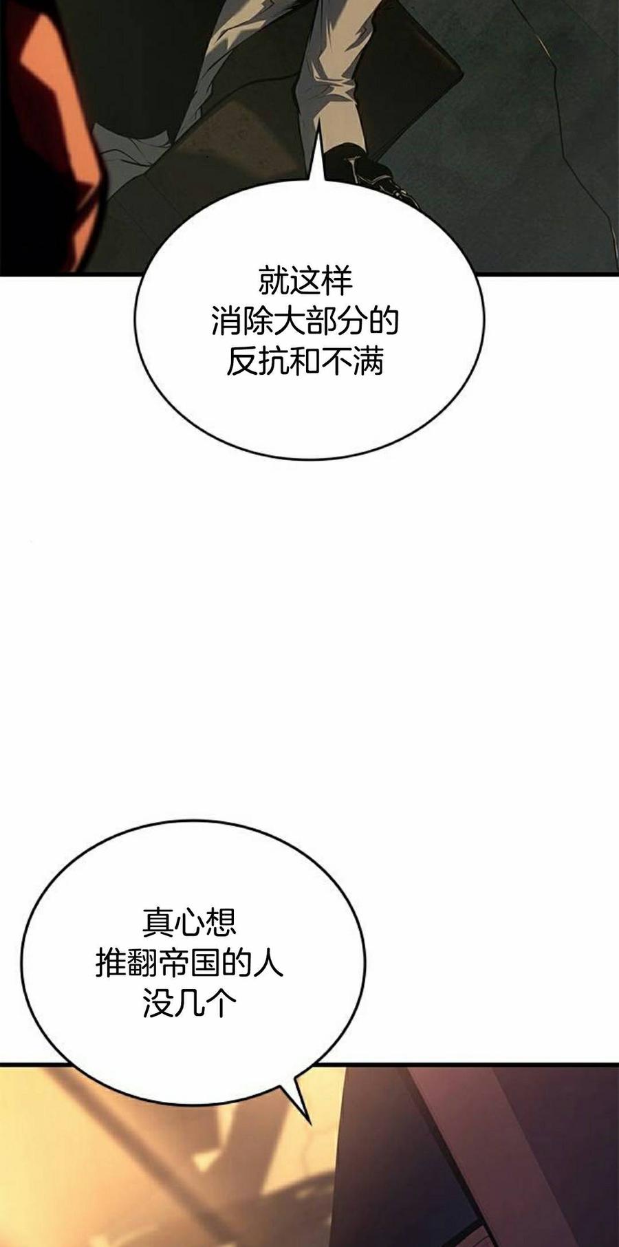 《坏骨之血》第48集 第82页