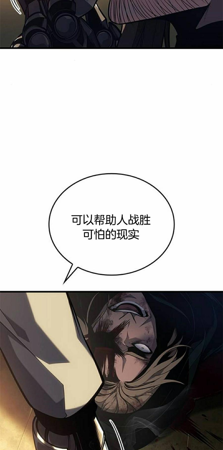 《坏骨之血》第48集 第88页