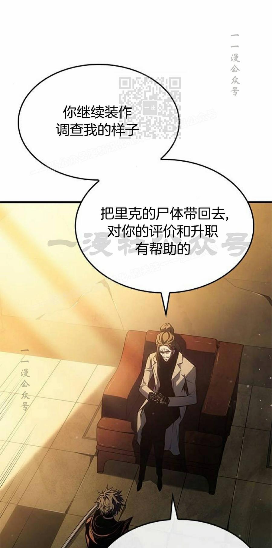 《坏骨之血》第48集 第91页