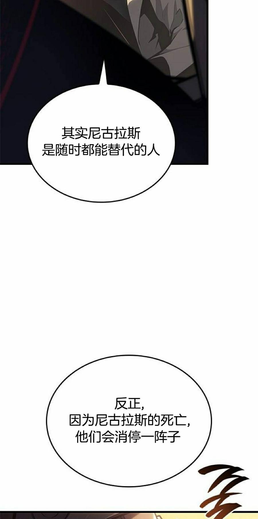 《坏骨之血》第48集 第95页