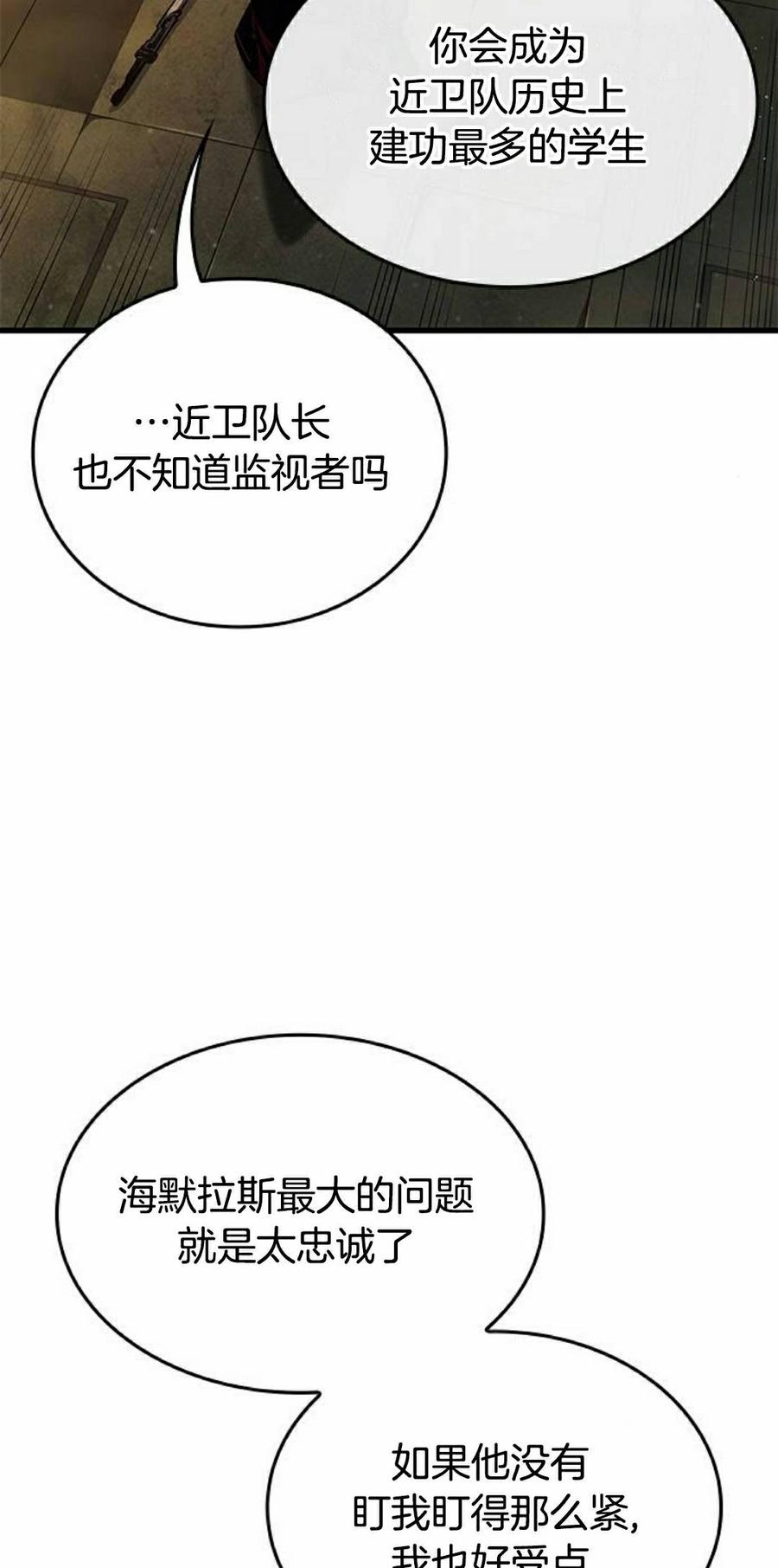 《坏骨之血》第48集 第92页