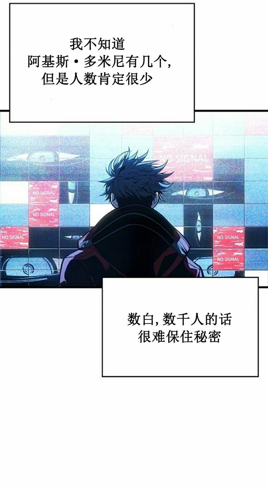 《坏骨之血》第48集 第78页