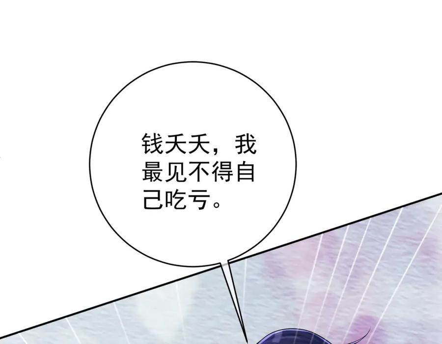 《天降萌宝：霍爷请签收》第5话：打绿茶还要挑日子？ 第64页