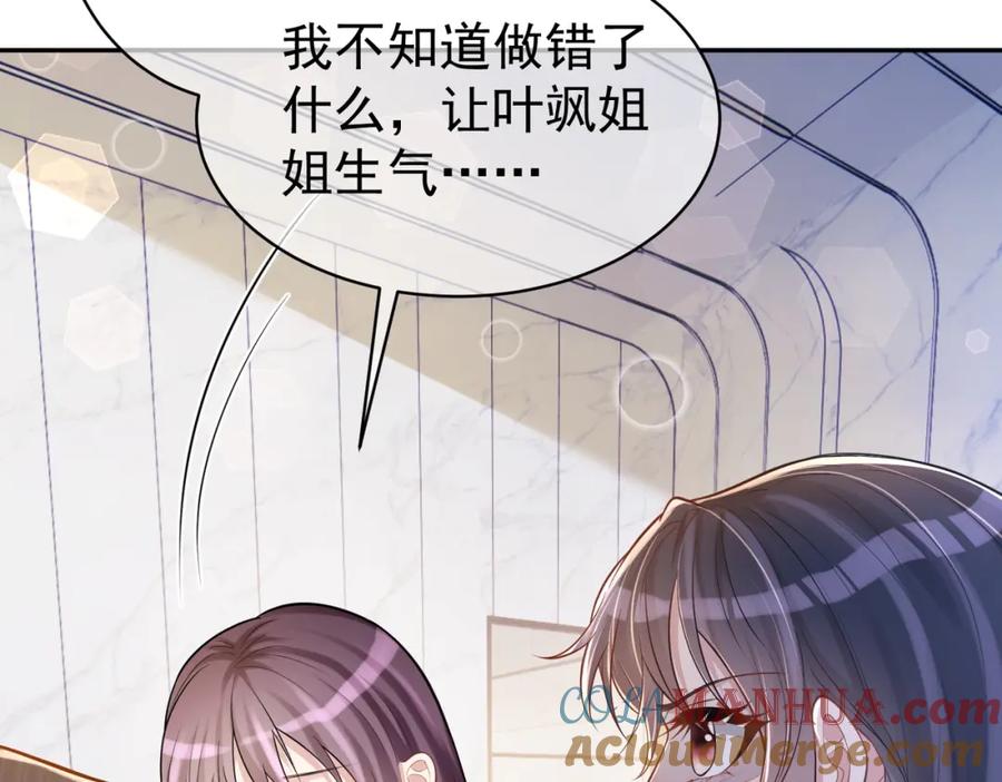 《天降萌宝：霍爷请签收》第5话：打绿茶还要挑日子？ 第61页