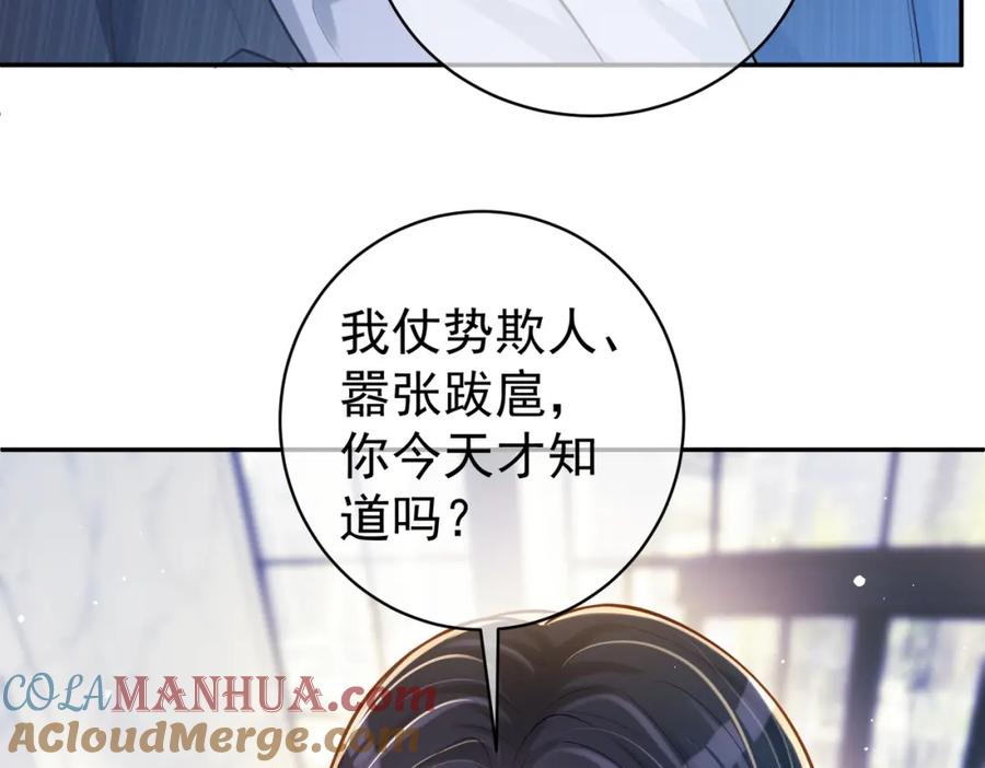 《天降萌宝：霍爷请签收》第5话：打绿茶还要挑日子？ 第69页
