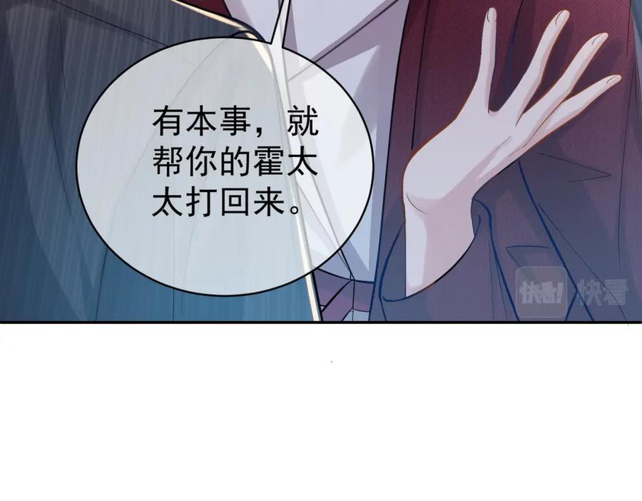 《天降萌宝：霍爷请签收》第5话：打绿茶还要挑日子？ 第71页
