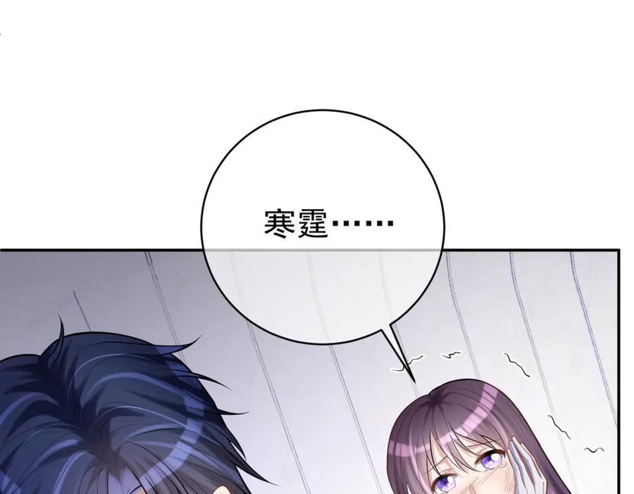 《天降萌宝：霍爷请签收》第5话：打绿茶还要挑日子？ 第67页
