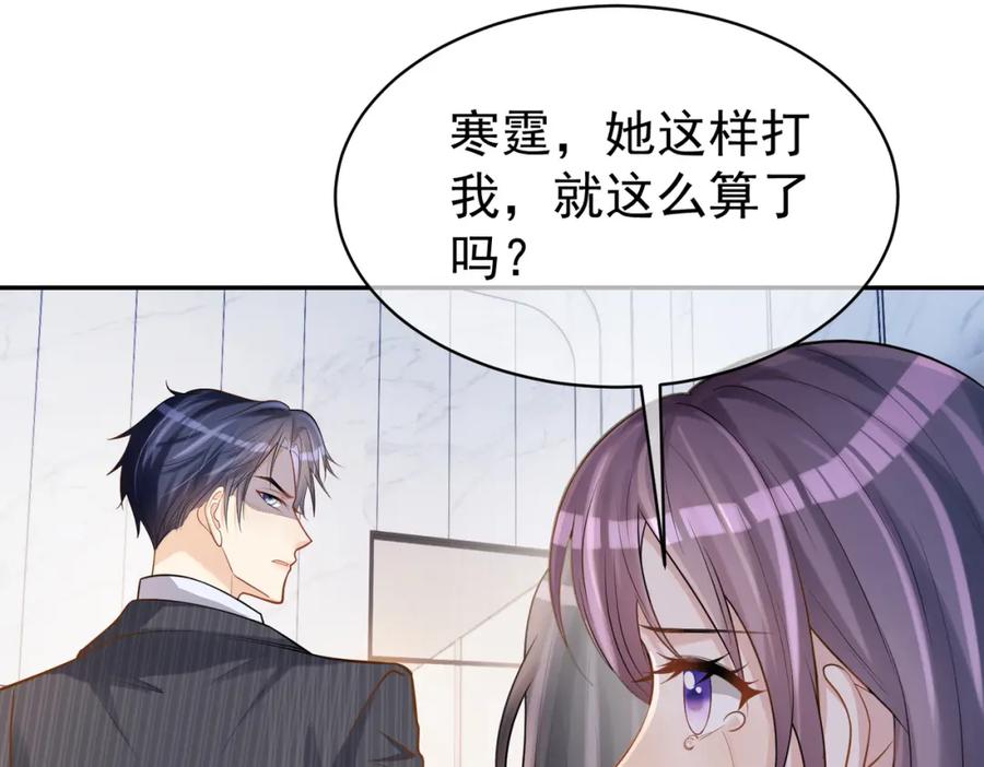 《天降萌宝：霍爷请签收》第5话：打绿茶还要挑日子？ 第76页