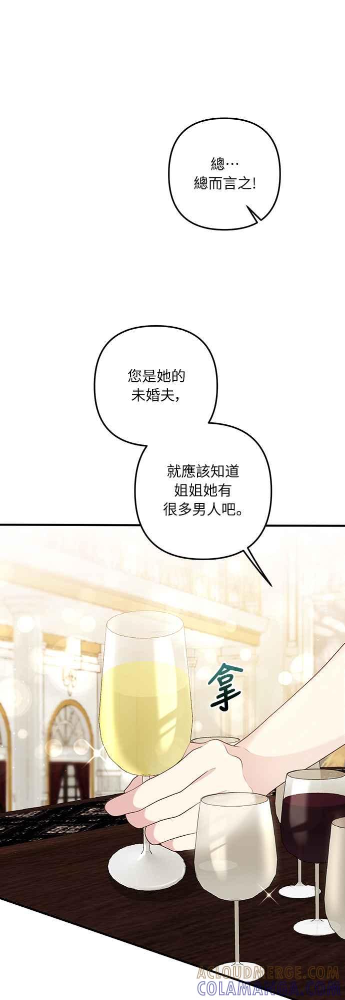 偏执男主的契约未婚妻 第51话 第16页