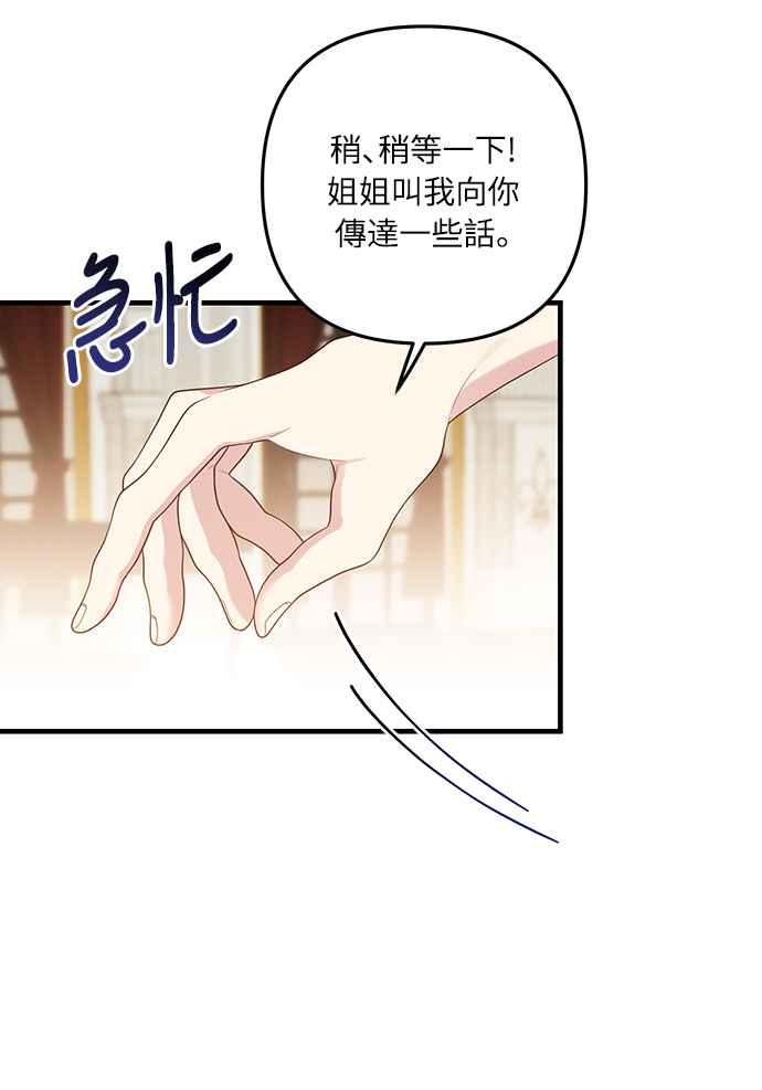 偏执男主的契约未婚妻 第51话 第12页