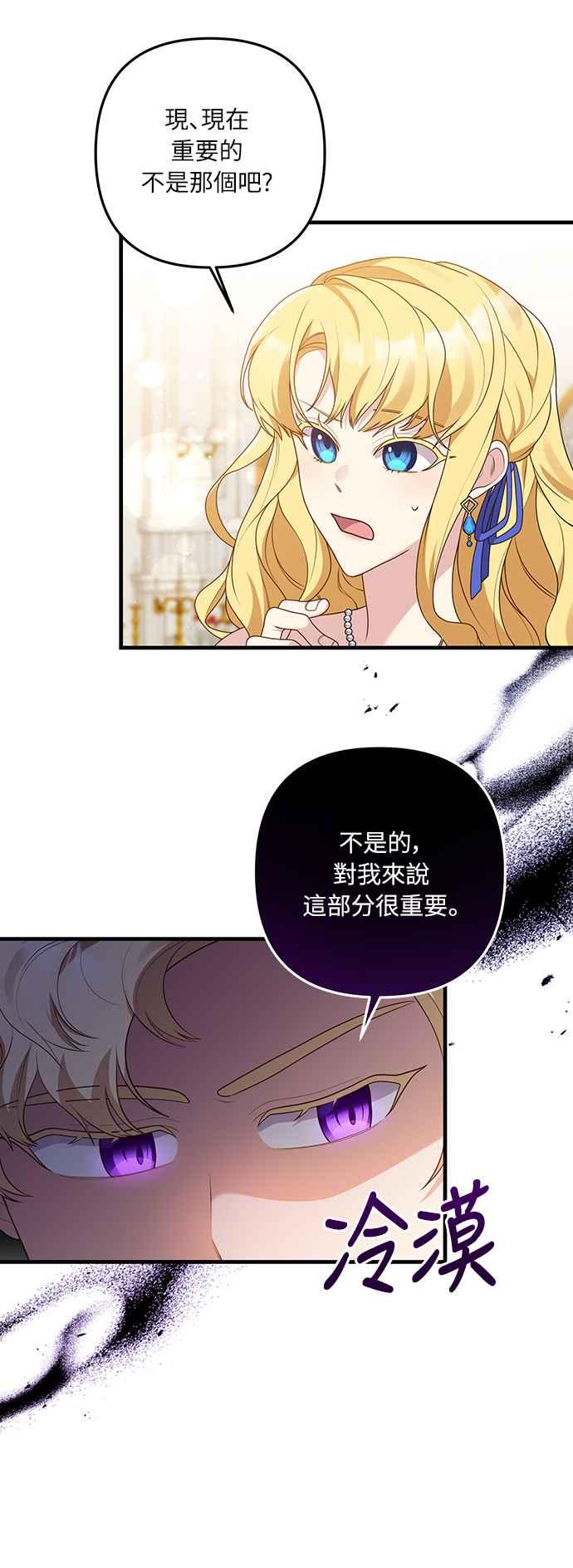 偏执男主的契约未婚妻 第51话 第15页