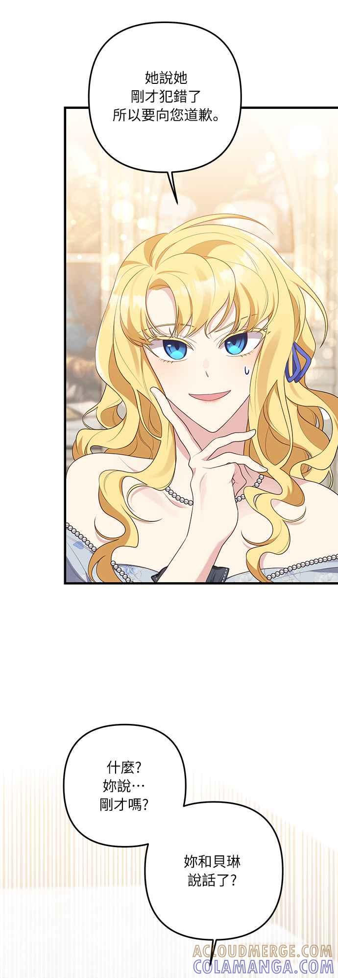 偏执男主的契约未婚妻 第51话 第13页