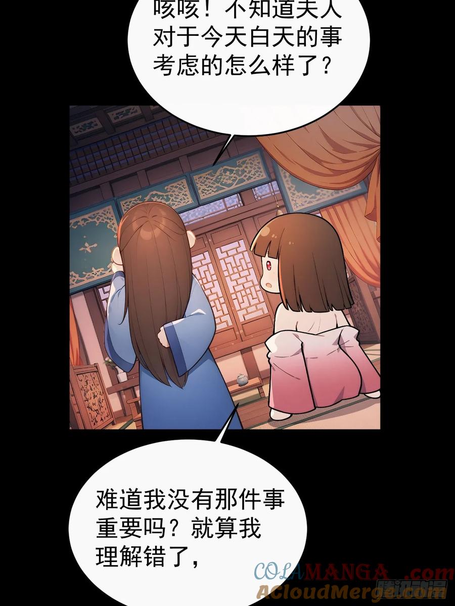 《回到古代当皇帝》52 红杏夫人的邀请 第31页