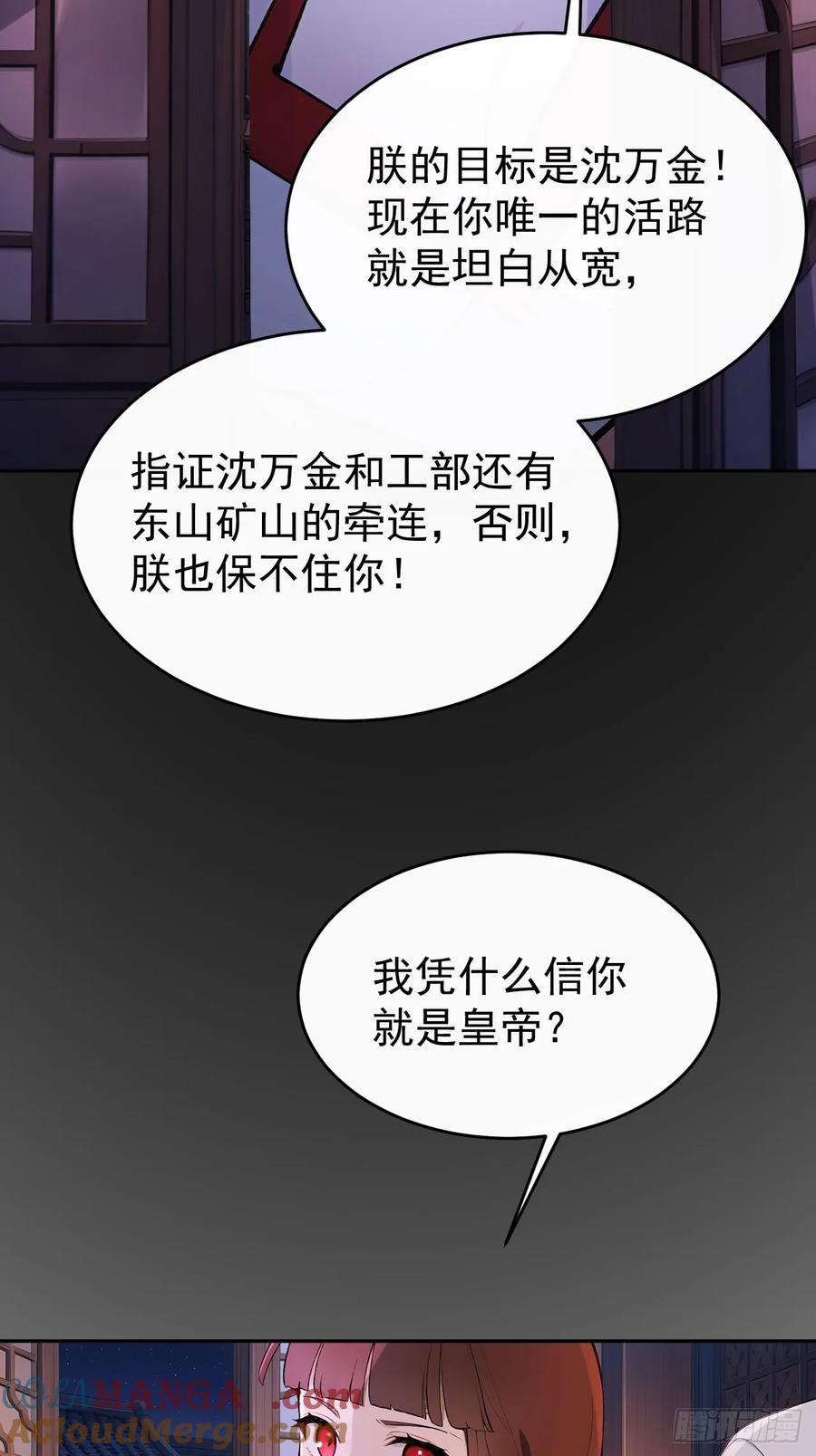 《回到古代当皇帝》52 红杏夫人的邀请 第49页