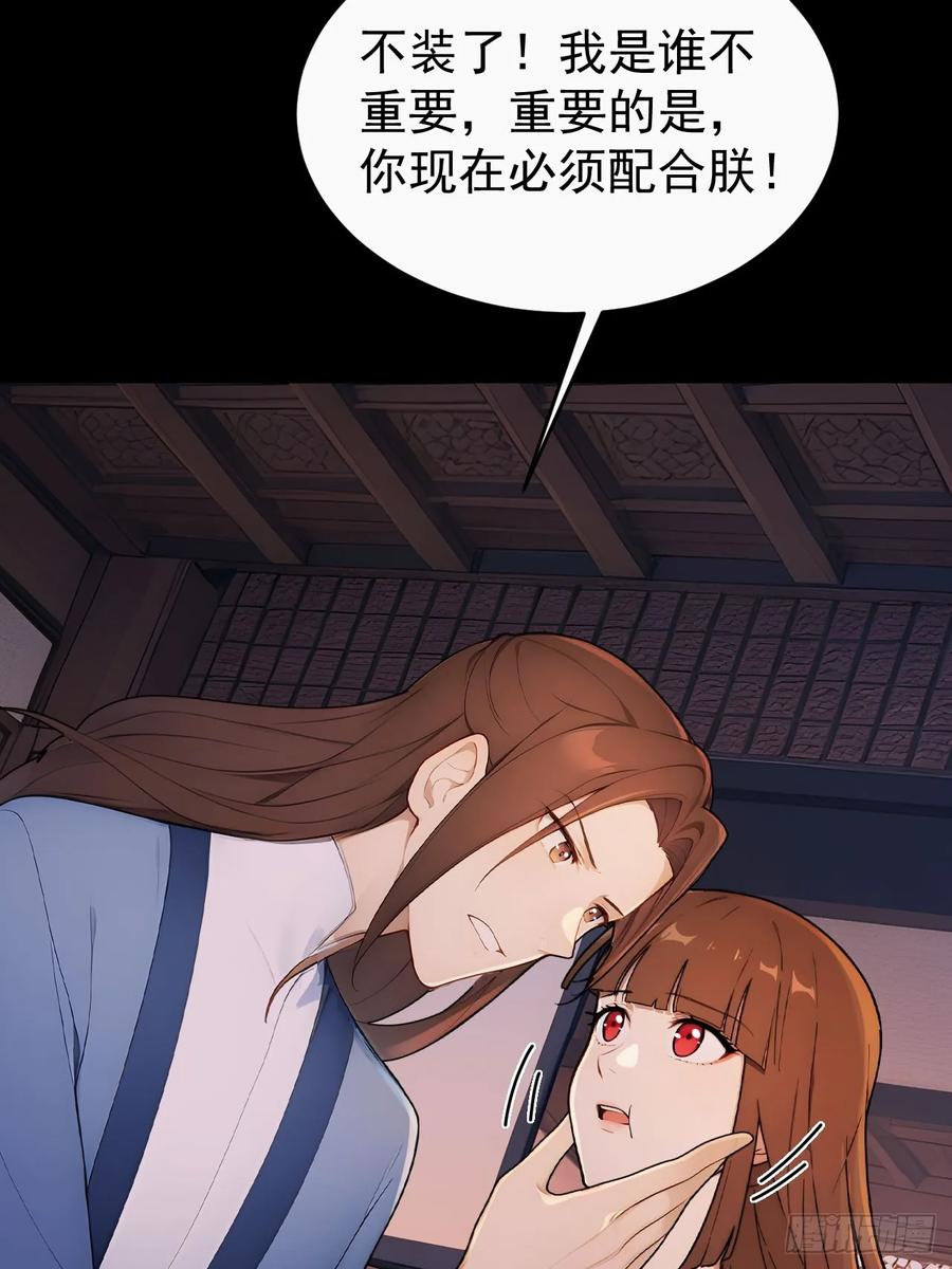 《回到古代当皇帝》52 红杏夫人的邀请 第42页