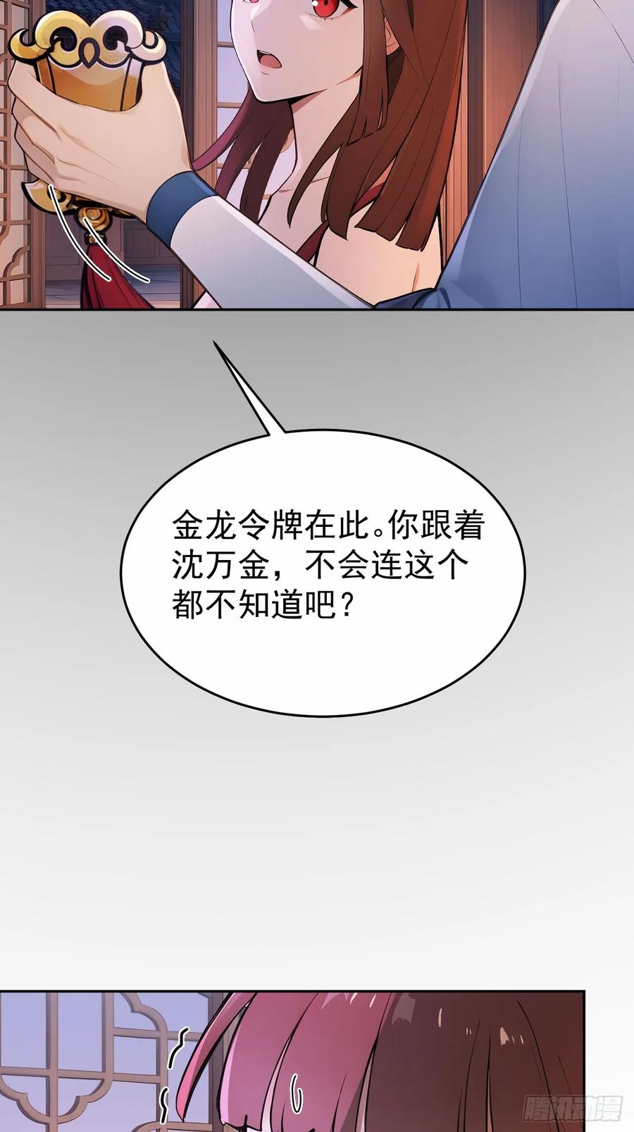《回到古代当皇帝》52 红杏夫人的邀请 第50页