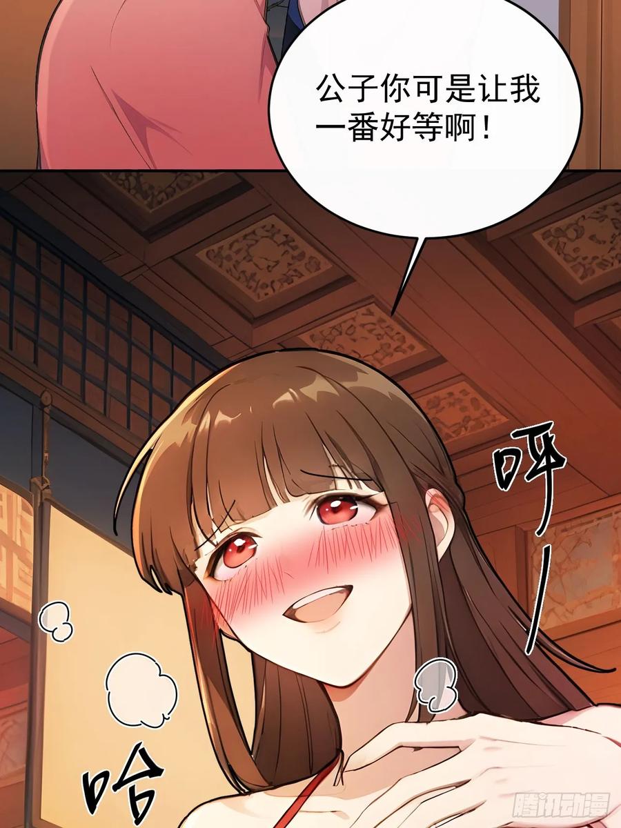 《回到古代当皇帝》52 红杏夫人的邀请 第23页