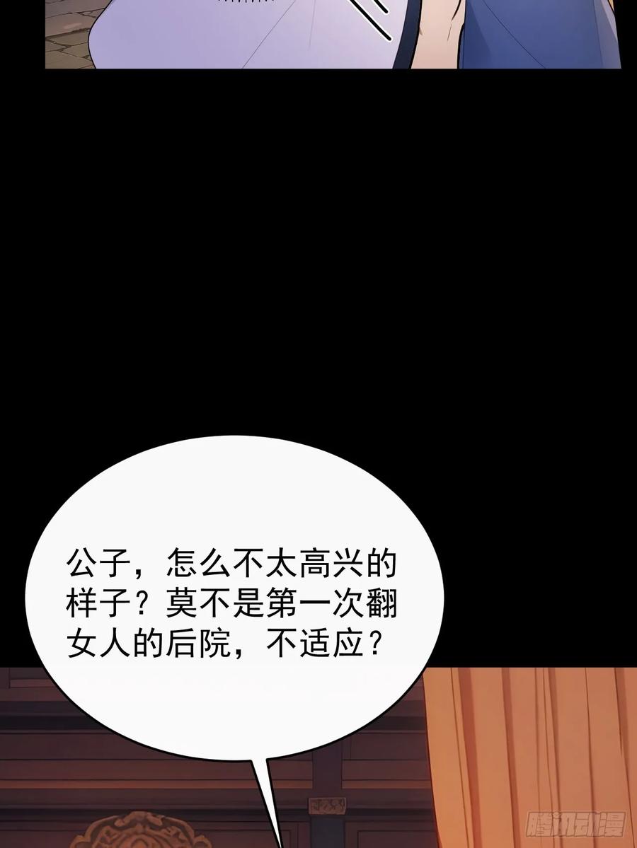 《回到古代当皇帝》52 红杏夫人的邀请 第26页