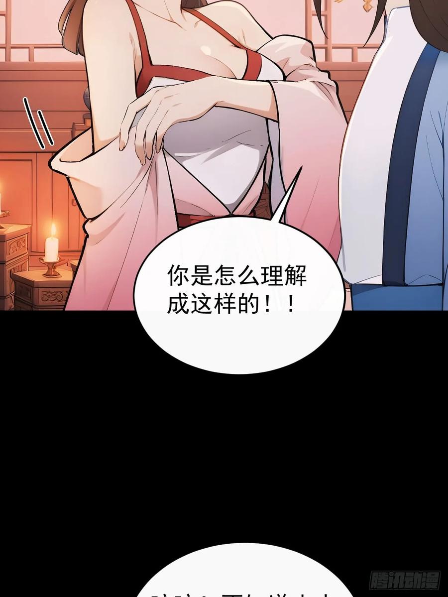 《回到古代当皇帝》52 红杏夫人的邀请 第30页