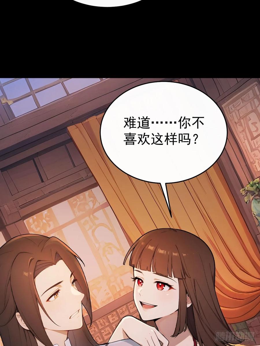 《回到古代当皇帝》52 红杏夫人的邀请 第32页