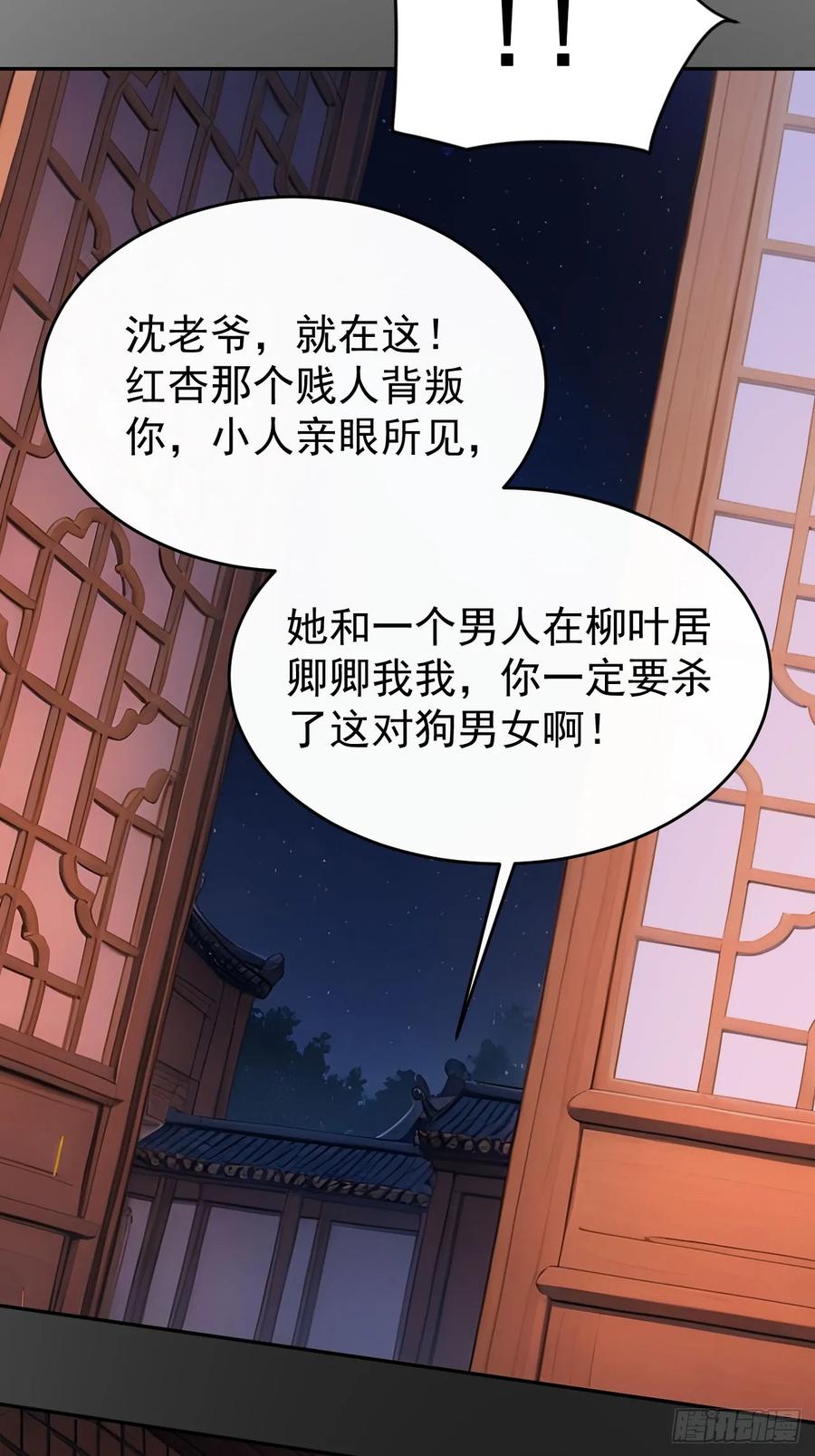 《回到古代当皇帝》52 红杏夫人的邀请 第53页