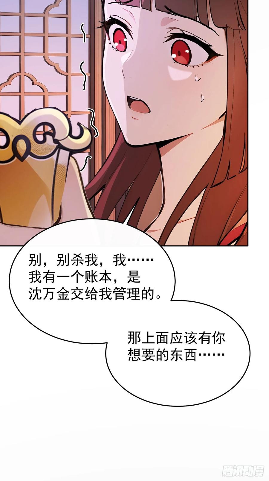 《回到古代当皇帝》52 红杏夫人的邀请 第51页