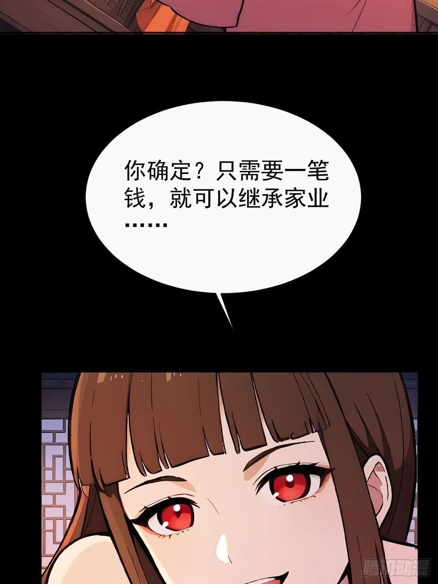 《回到古代当皇帝》52 红杏夫人的邀请 第39页