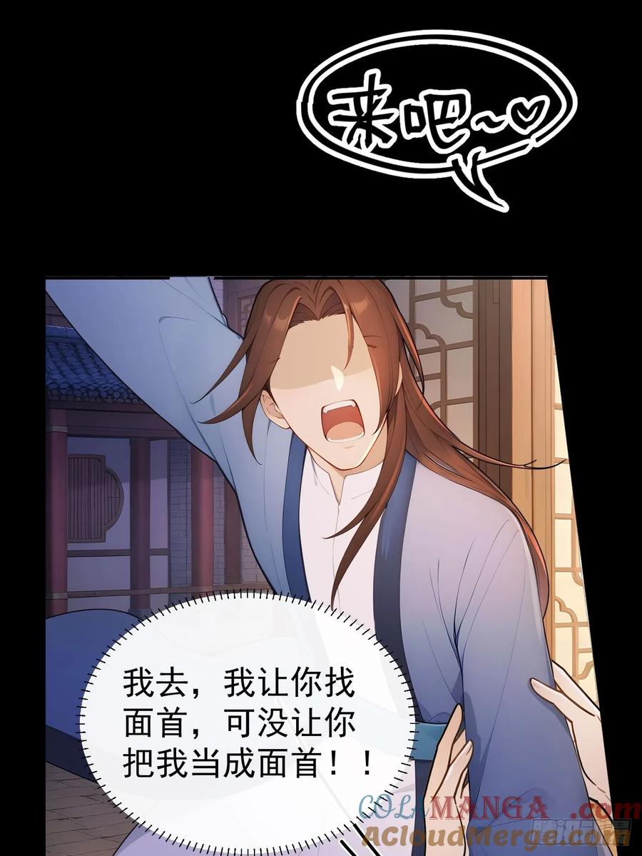 《回到古代当皇帝》52 红杏夫人的邀请 第25页