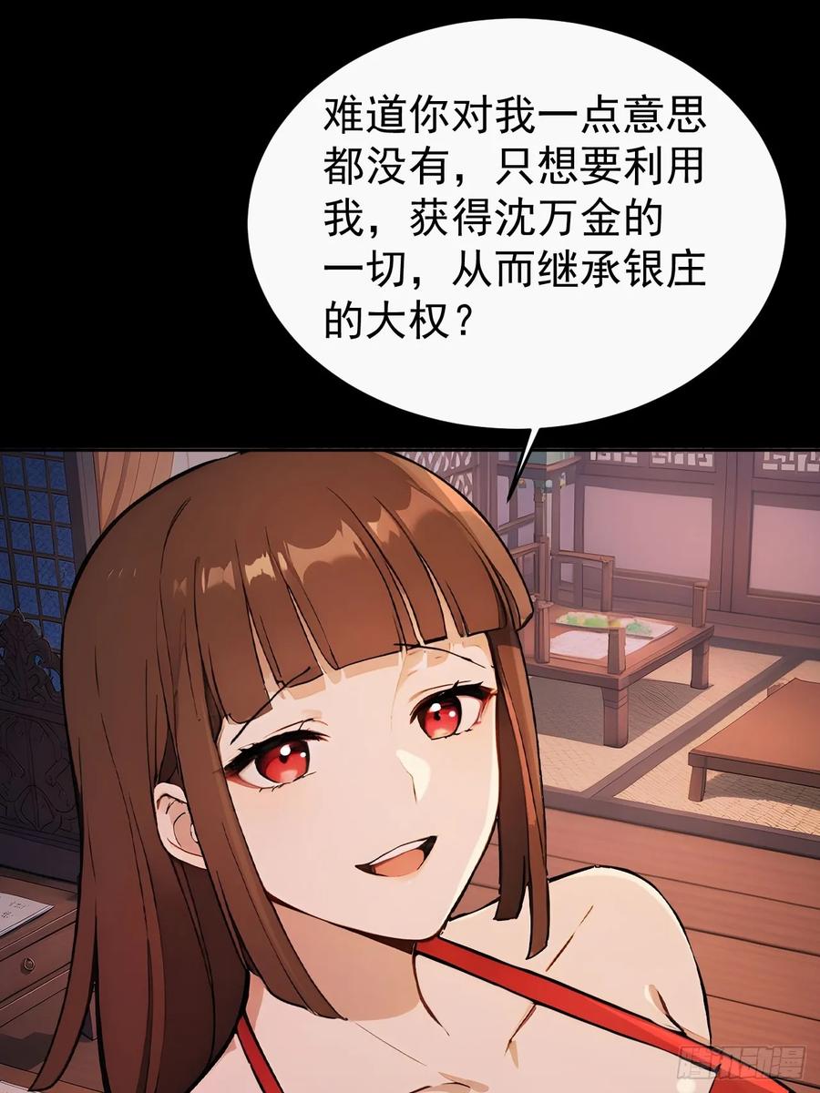 《回到古代当皇帝》52 红杏夫人的邀请 第36页