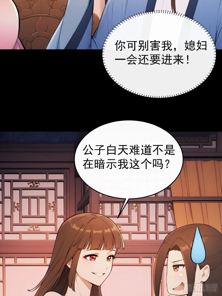《回到古代当皇帝》52 红杏夫人的邀请 第29页