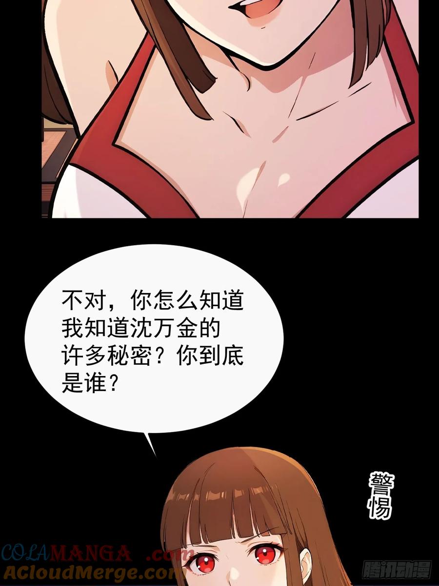 《回到古代当皇帝》52 红杏夫人的邀请 第40页