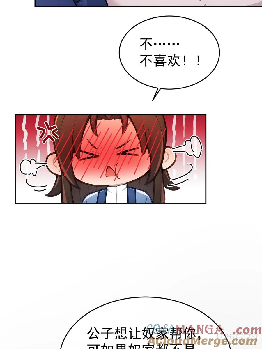 《回到古代当皇帝》52 红杏夫人的邀请 第34页