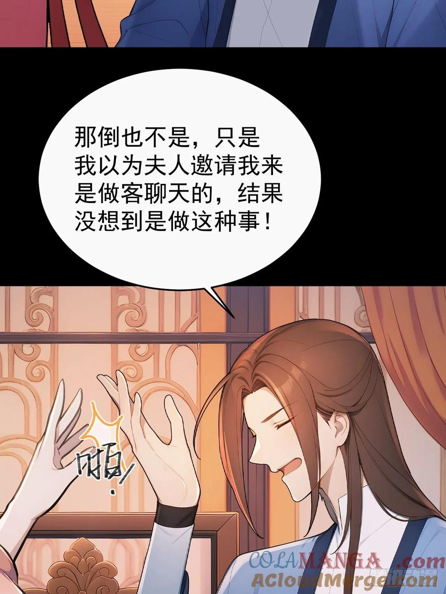 《回到古代当皇帝》52 红杏夫人的邀请 第28页