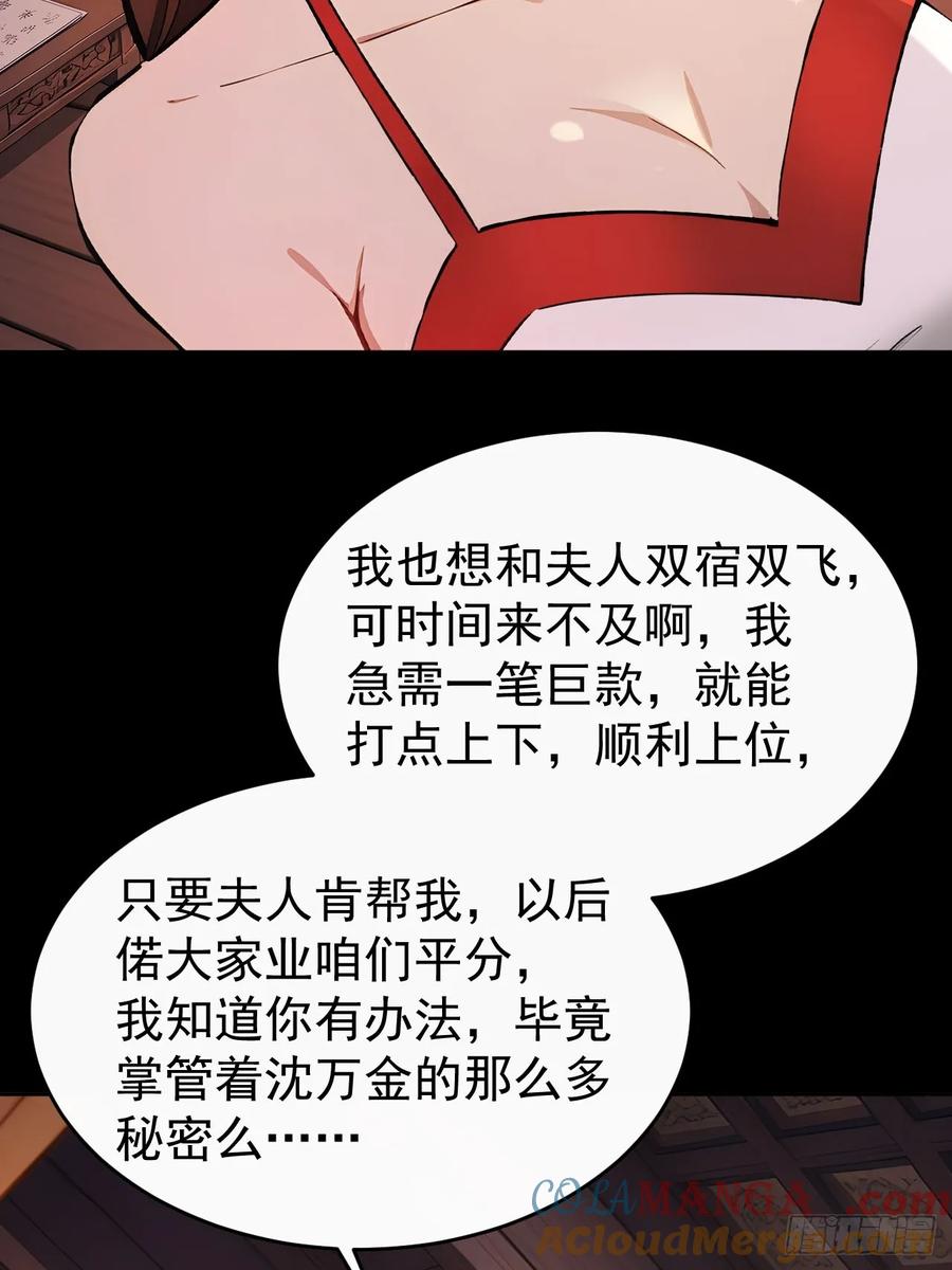 《回到古代当皇帝》52 红杏夫人的邀请 第37页