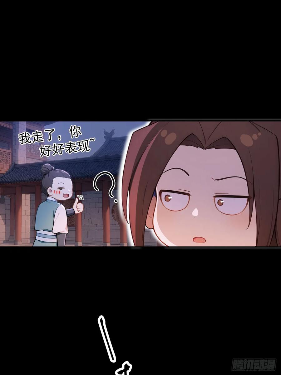 《回到古代当皇帝》52 红杏夫人的邀请 第21页