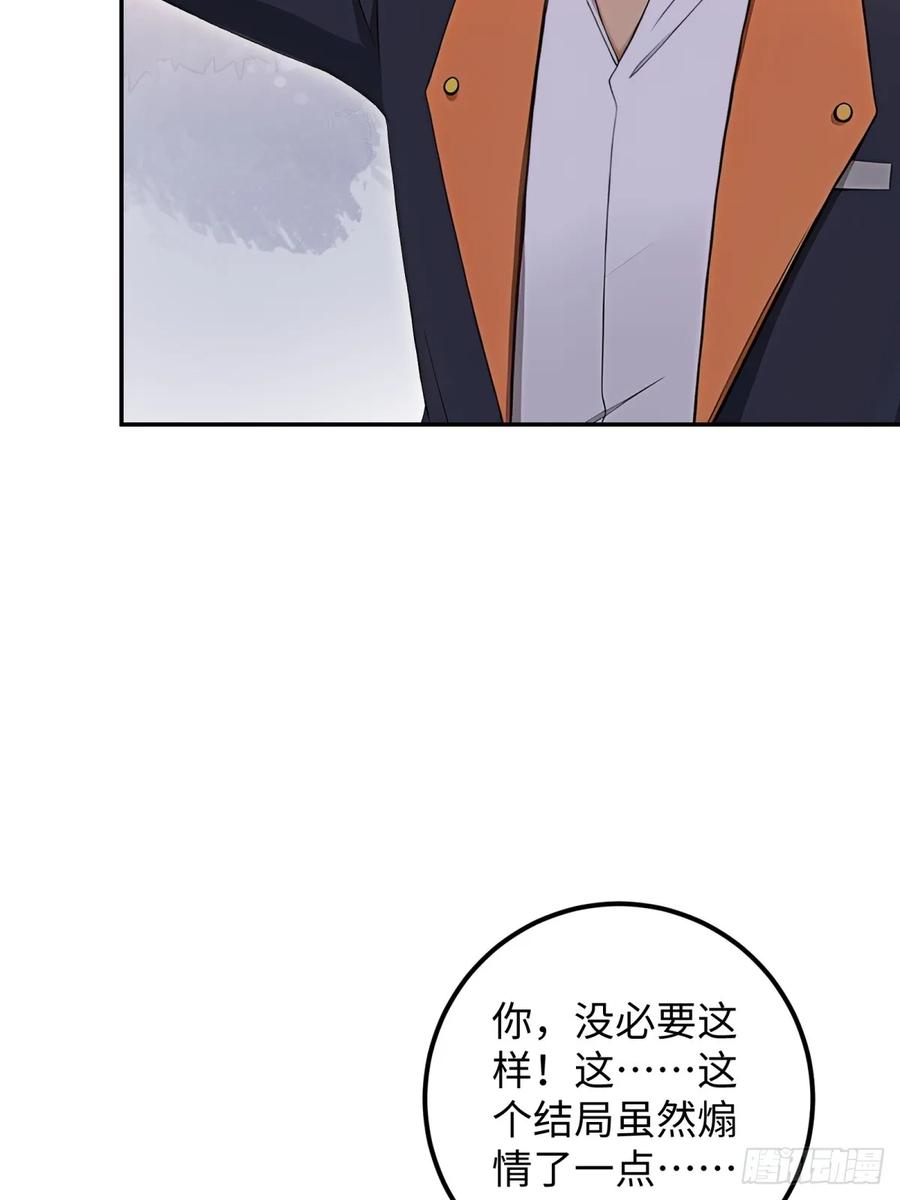 重生1998谈恋爱不如做大做强 第54话 第87页