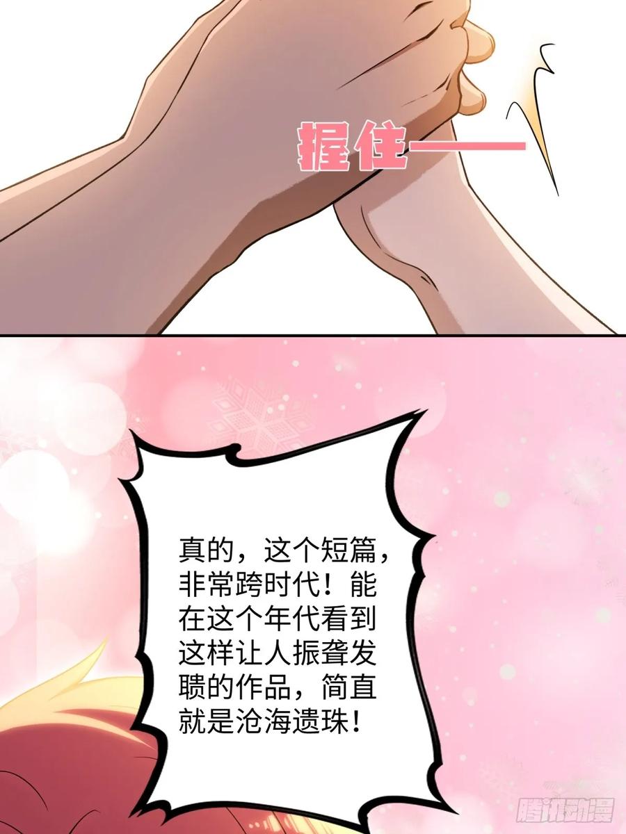 重生1998谈恋爱不如做大做强 第54话 第90页