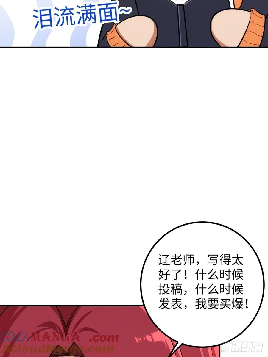 重生1998谈恋爱不如做大做强 第54话 第82页