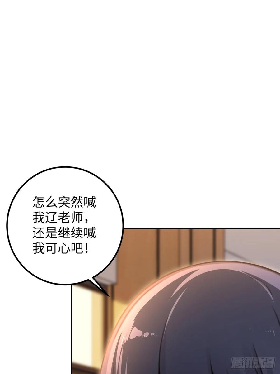 重生1998谈恋爱不如做大做强 第54话 第84页