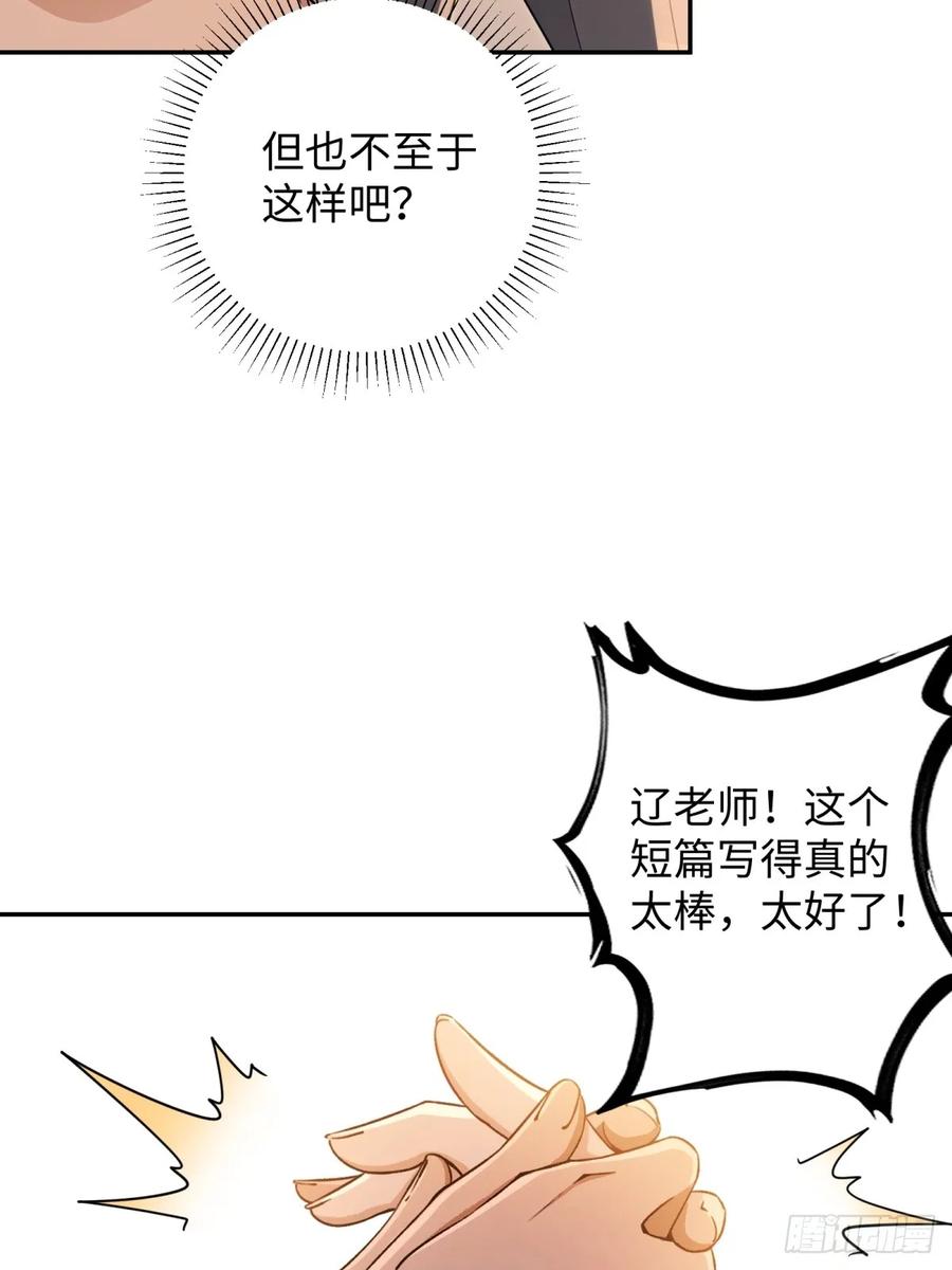重生1998谈恋爱不如做大做强 第54话 第89页