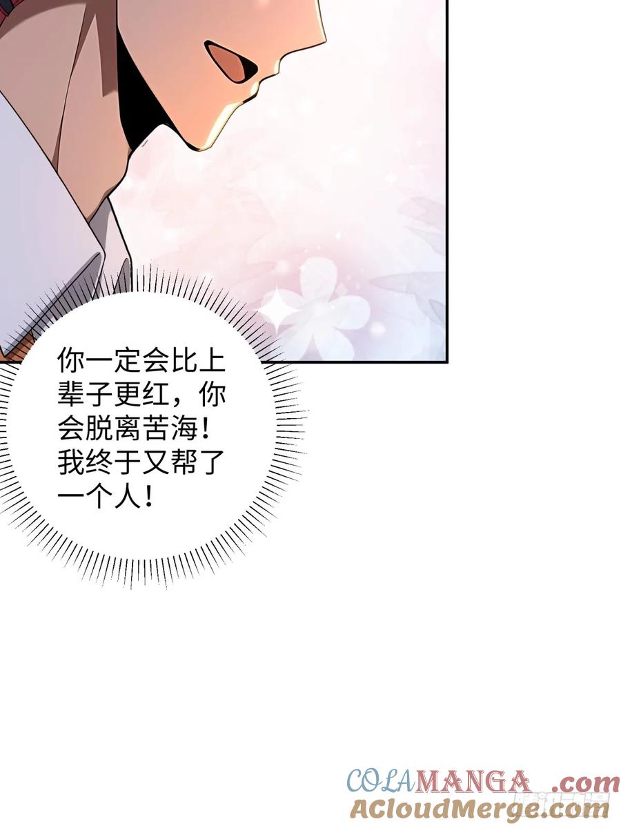 重生1998谈恋爱不如做大做强 第54话 第94页