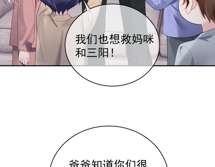 《天降萌宝：霍爷请签收》第63话 五岁小霸总 第52页