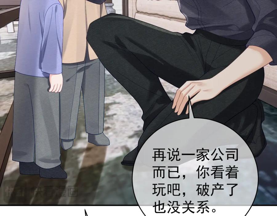 《天降萌宝：霍爷请签收》第63话 五岁小霸总 第66页