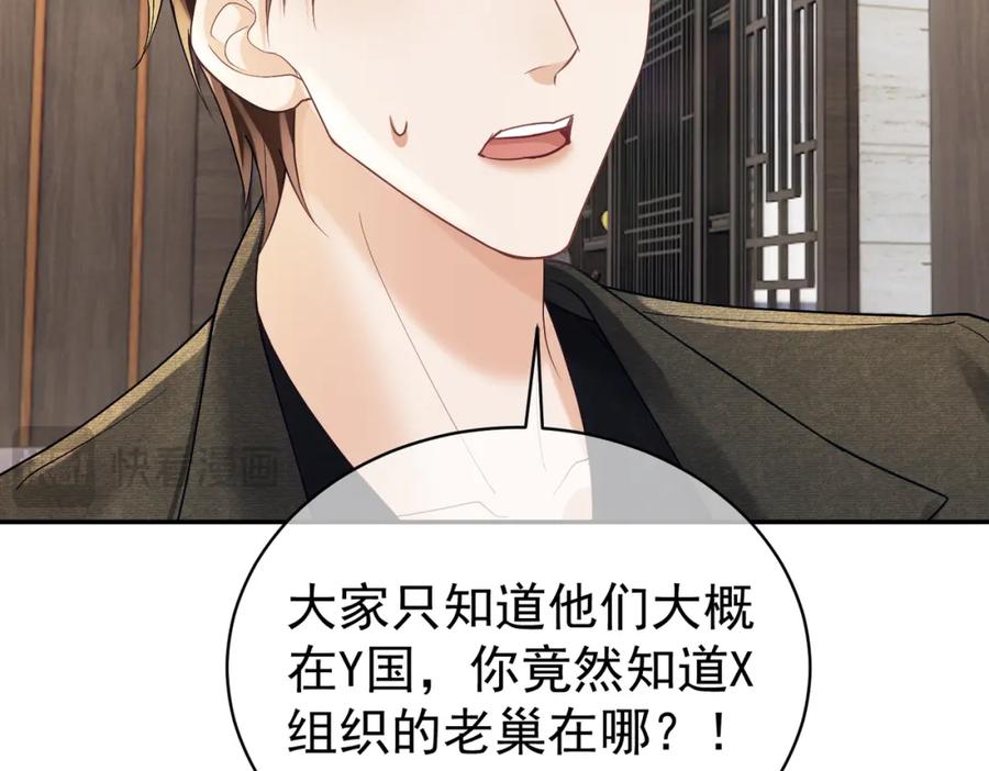 《天降萌宝：霍爷请签收》第63话 五岁小霸总 第47页