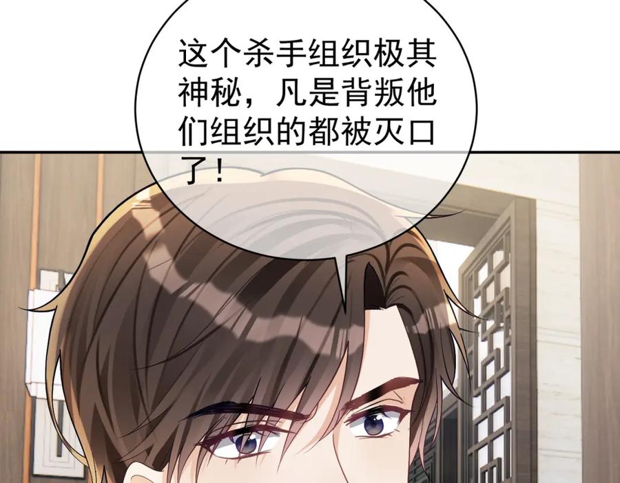 《天降萌宝：霍爷请签收》第63话 五岁小霸总 第46页