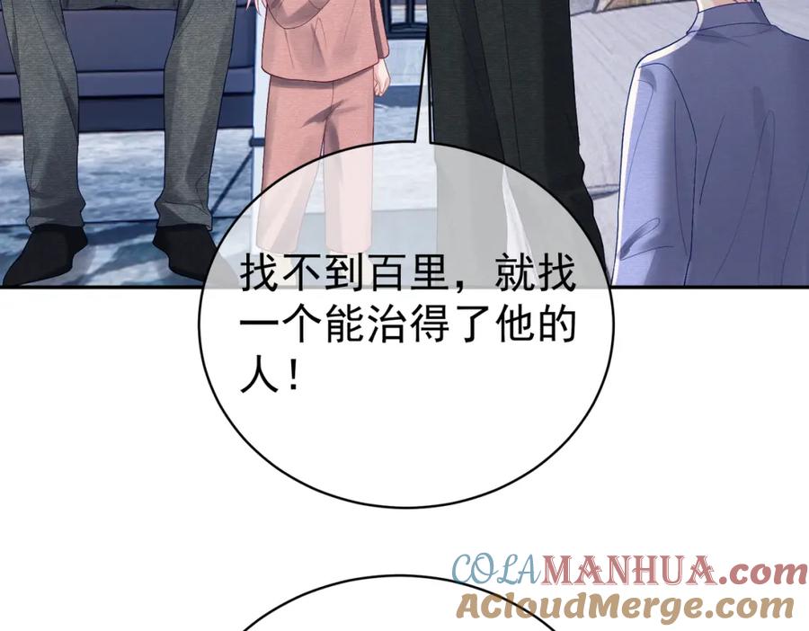《天降萌宝：霍爷请签收》第63话 五岁小霸总 第45页