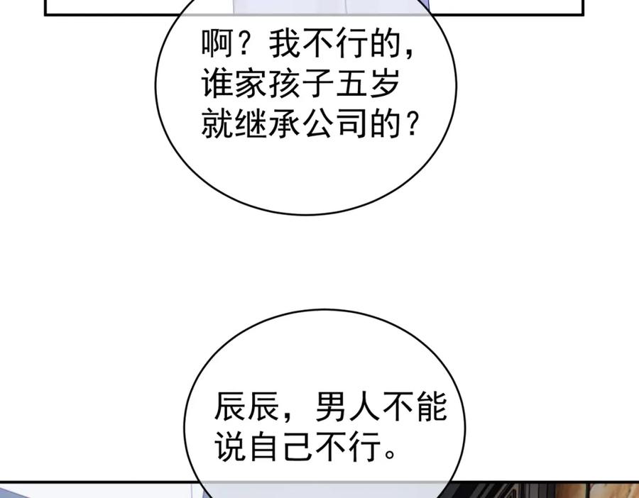 《天降萌宝：霍爷请签收》第63话 五岁小霸总 第64页