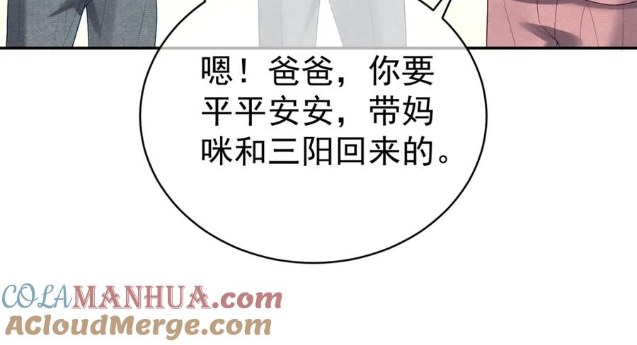 《天降萌宝：霍爷请签收》第63话 五岁小霸总 第57页