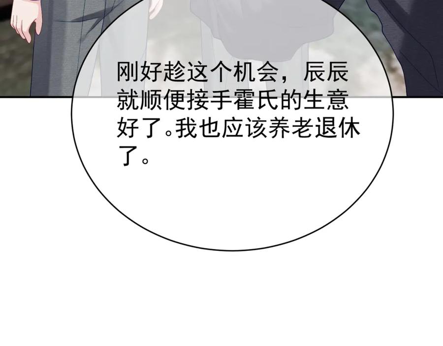 《天降萌宝：霍爷请签收》第63话 五岁小霸总 第62页