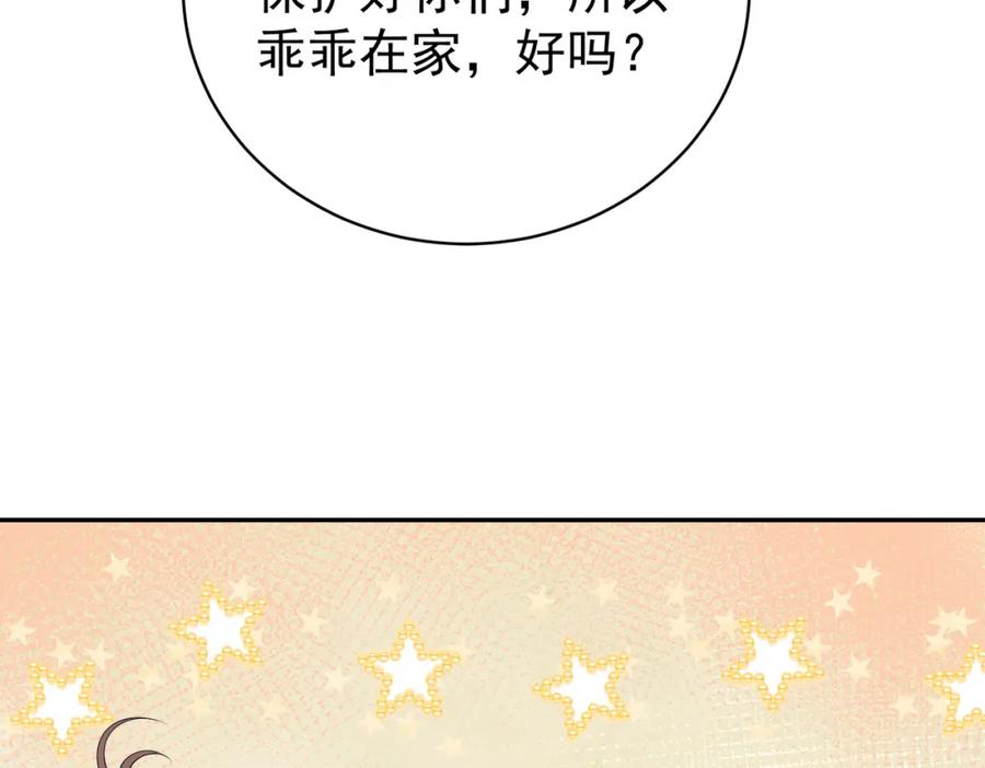 《天降萌宝：霍爷请签收》第63话 五岁小霸总 第55页